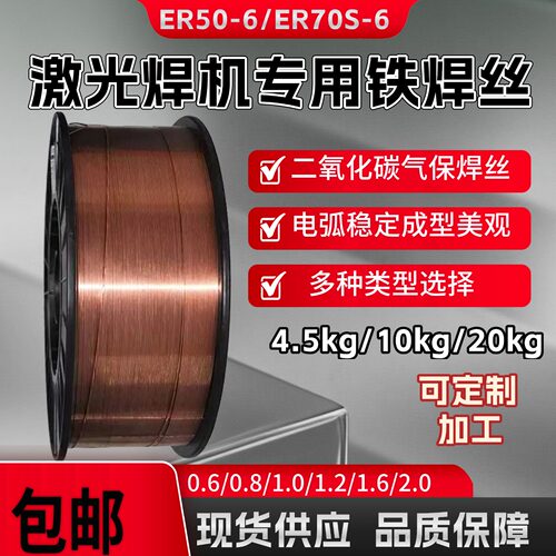 碳钢激光焊丝50-670s-6二保焊丝