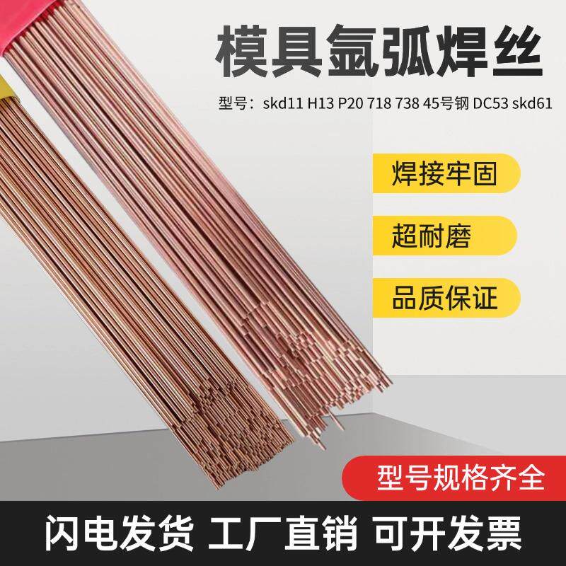 氩弧模具焊丝skd1161H13P20718图片