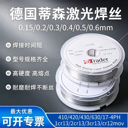 模具焊丝410/17-4P/CR12激光焊丝