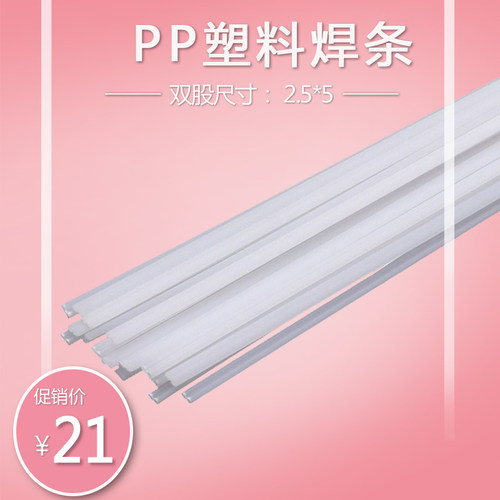 新品PP三角塑料焊条 水箱管材垃圾桶焊枪焊接焊条双股 四股保险杠