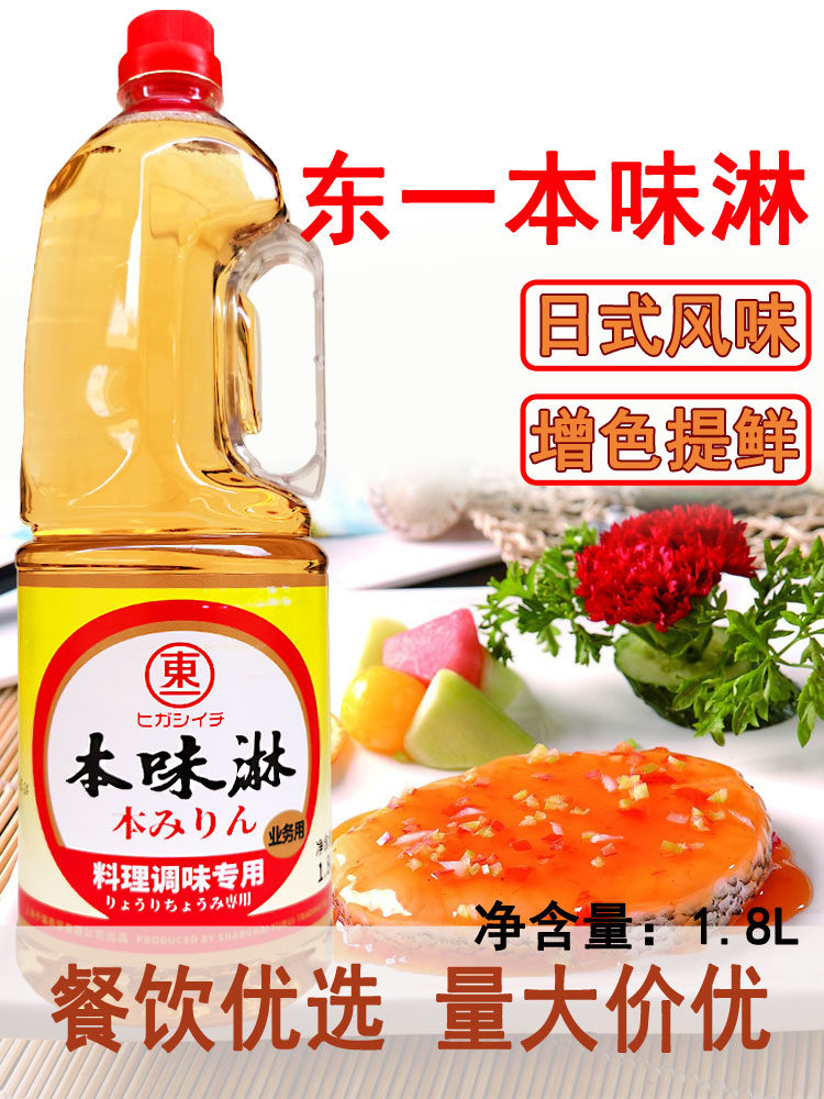 日本东一本味淋料酒味淋风料酒