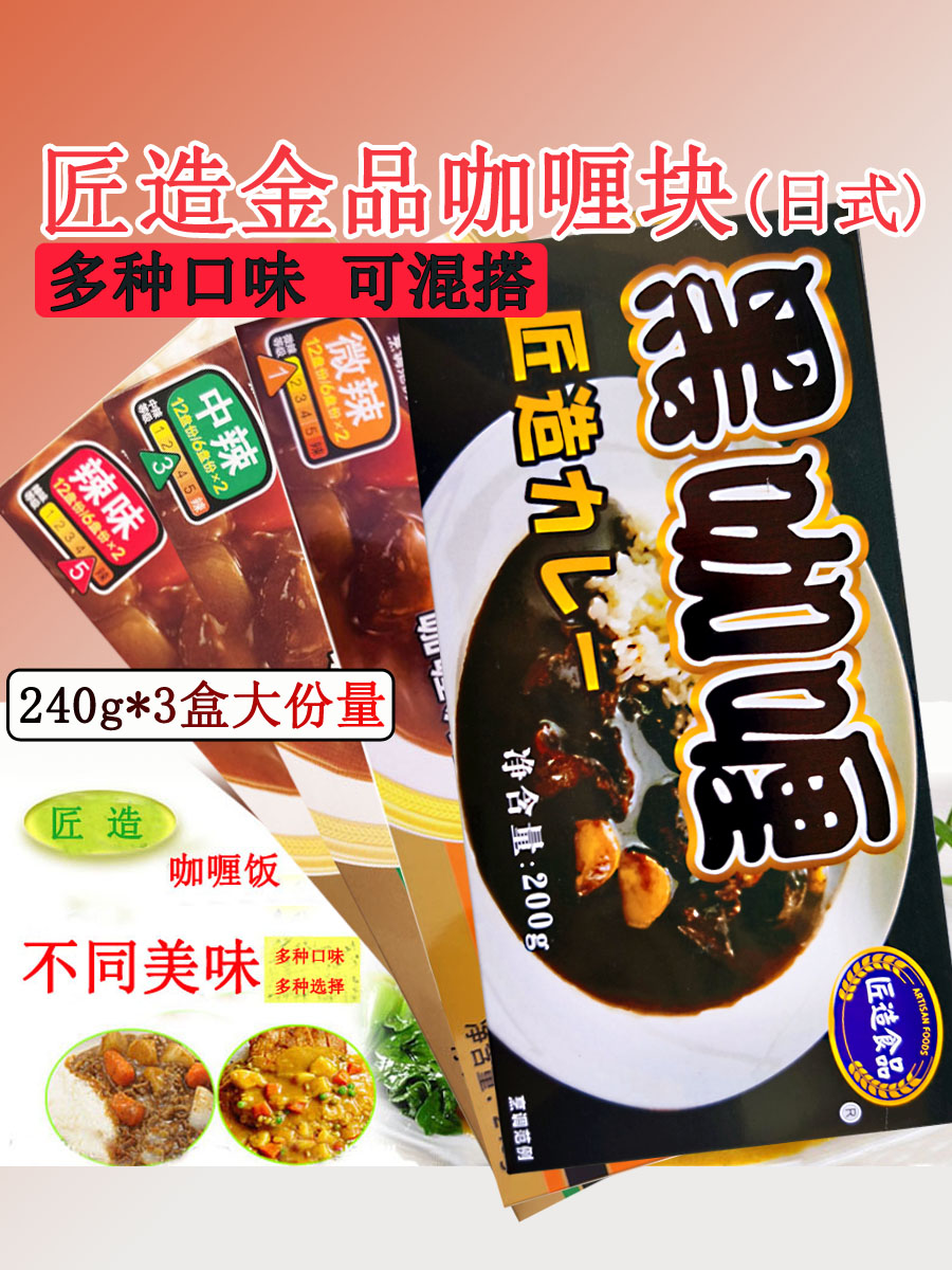 咖喱块匠造黑咖喱牛肉鸡肉调料