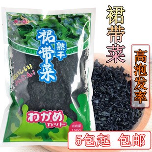 日本料理味噌汤海阿蓝熟干裙带菜150g韩国海白菜海藻干货凉拌海带