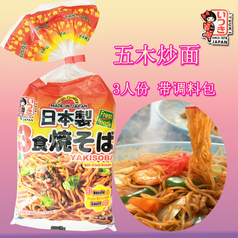 五木日本铁板3人份酱汁炒面