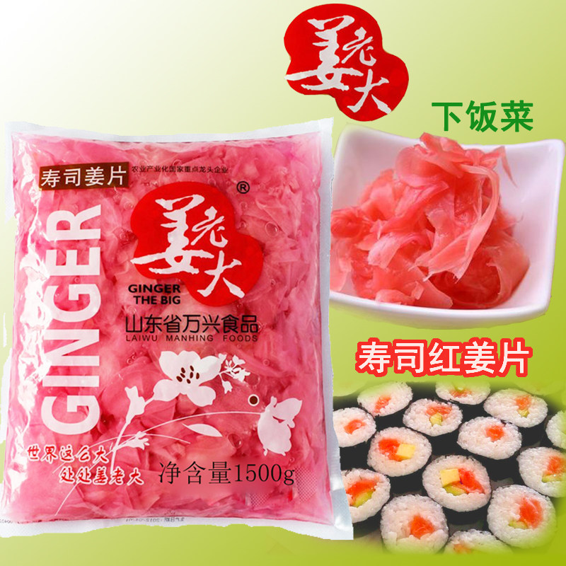 日本料理姜老大寿司姜片红姜片1500g日式红白姜片料理店小菜配菜