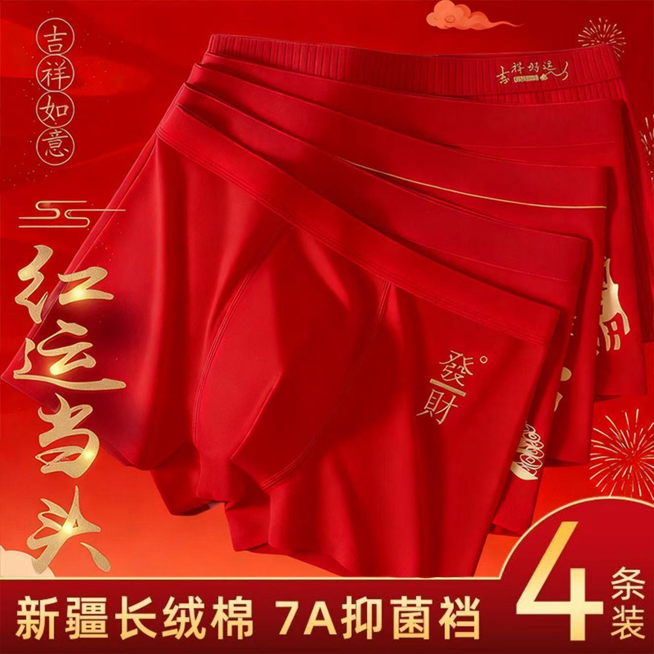 大红色纯棉内裤本命年男士短裤衩吉祥平角裤头全棉底裤衩四角裤男