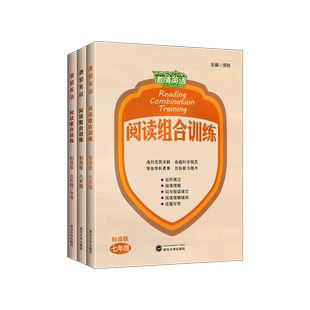 2026激情英语阅读组合训练七八九年级上册下册标准版完形填空与阅读理解初中初一二三短文填词武全国通用热点题型专项训练辅导书