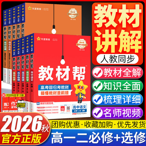 2026-2027学年高中教材帮