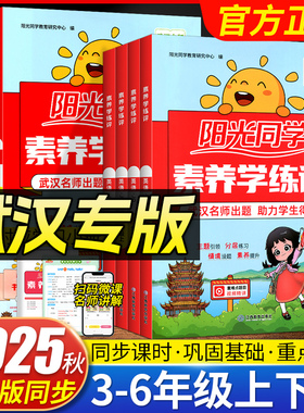 武汉专版】阳光同学小学英语剑桥版Joinin卷素养学练评田雪松写字课三四五六年级上下册同步教材单元综合测试卷写练结合复习全套