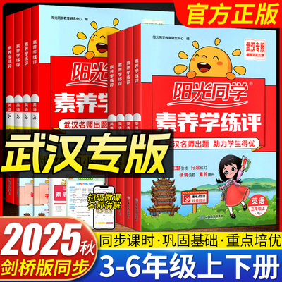 阳光同学课时作业剑桥版JOININ