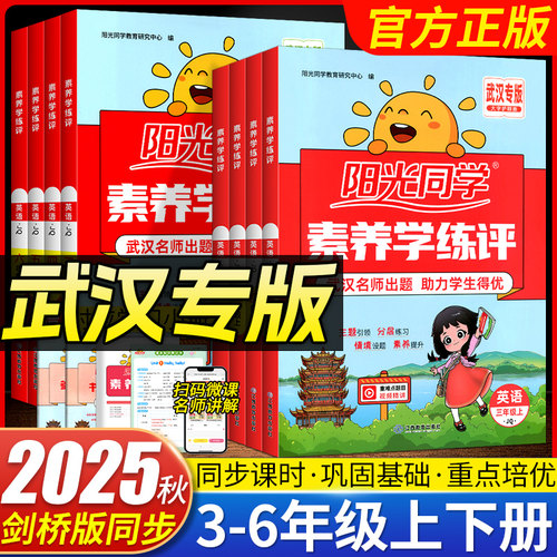 阳光同学课时作业剑桥版JOININ