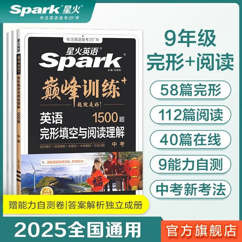 星火英语九年级中考专项训练