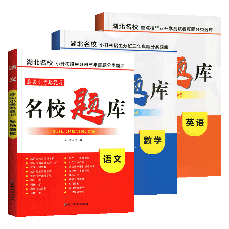 2024新版湖北名校题库数学语文
