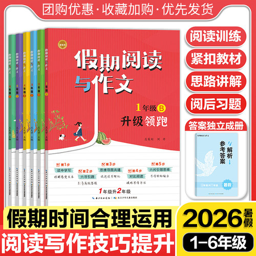 小学语文假期阅读与作文