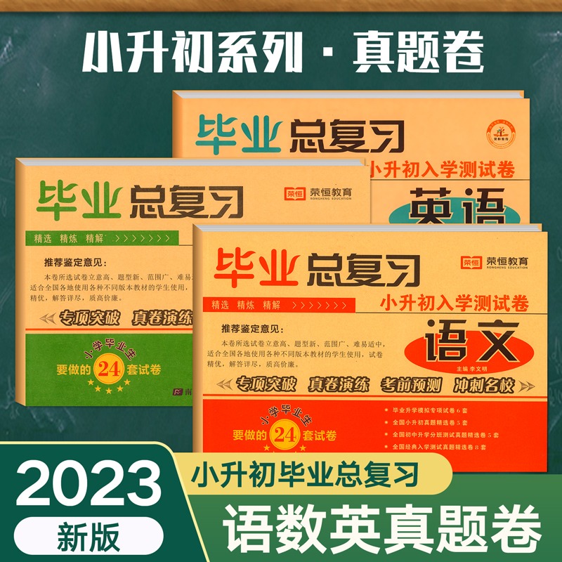 小升初毕业总复习入学测试卷