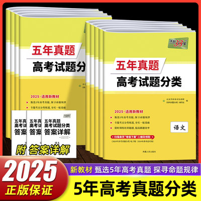 总复习天利38套高考五年真题分类