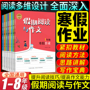 小学语文假期阅读与作文一二三四五升六年级七八升九年级初一二三寒假阅读作文写作技巧提升专项训练寒假衔接长江少儿出版社