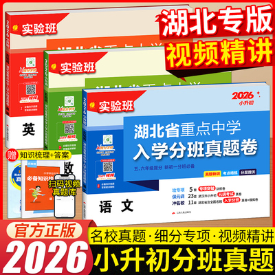 湖北省重点中学入学分班真题卷