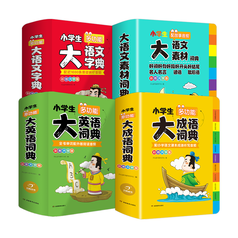 小学生多功能大成语词典