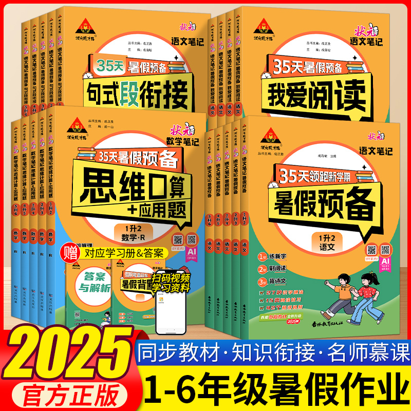 状元笔记暑假预备人教版