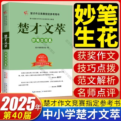40届楚才作文竞赛参考用书