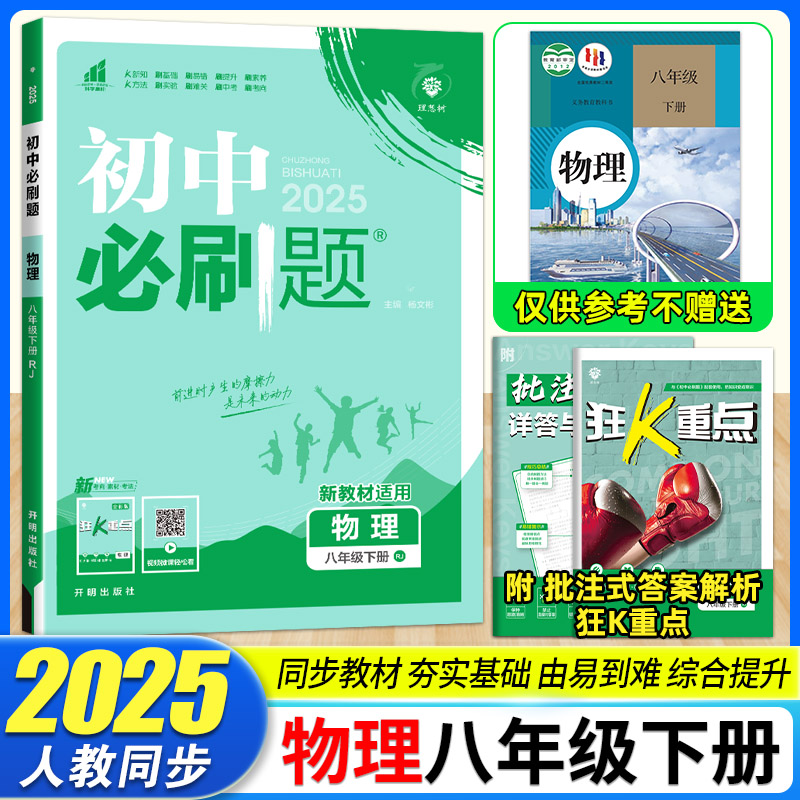 初中必刷题八年级下册物理