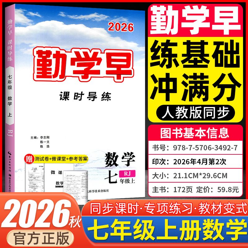 勤学早同步课时导练七八九年级数学语文英语物理化学上册下册初中789年级直播课堂压轴题大培优数学物理化学练习题人教版图片