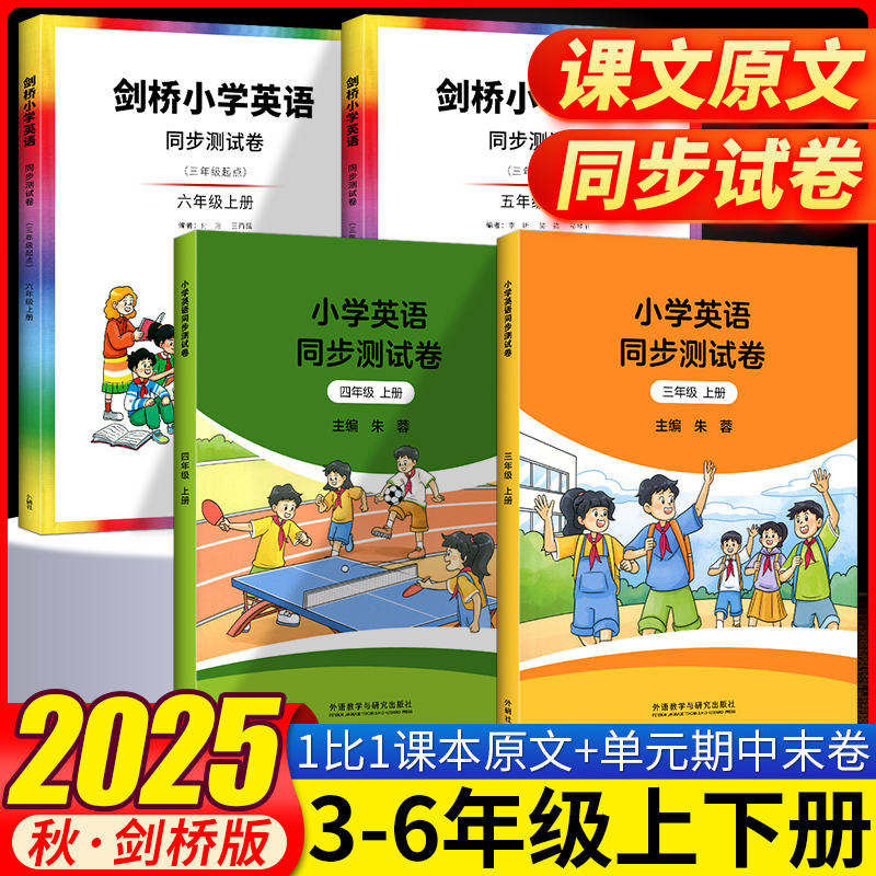 小学剑桥英语同步练习测试卷三四