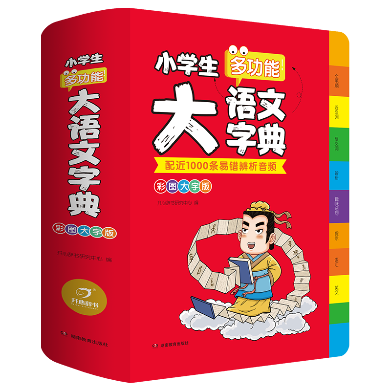 开心小学生多功能大语文字典