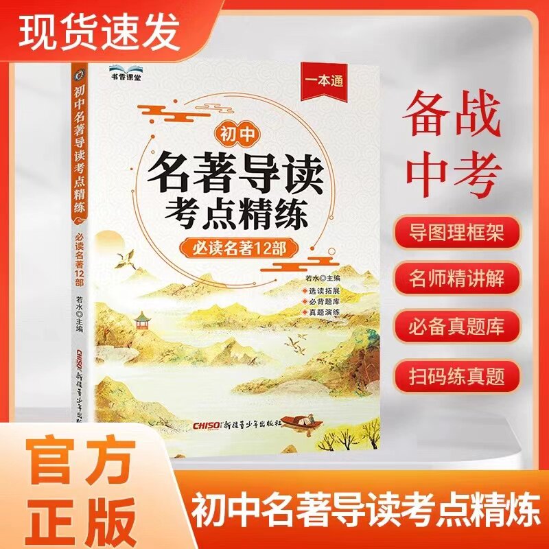 2024初中名著导读考点精练