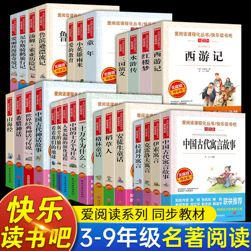 老师推荐课外阅读快乐读书吧