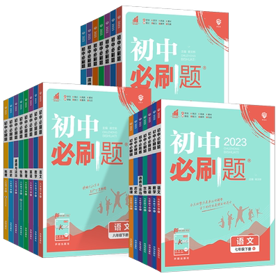 2026初中必刷题七八九年级上下册