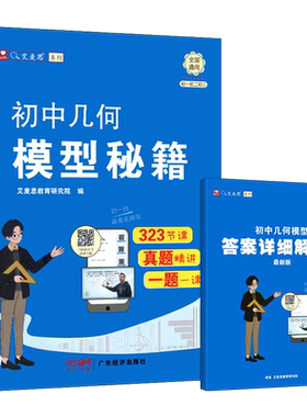 初中几何模型秘籍数学计算高手