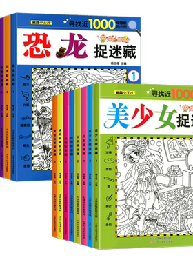 图画捉迷藏动物童话故事四大名著
