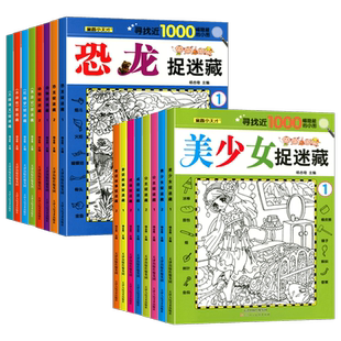 图画捉迷藏动物童话故事四大名著红楼梦西游记水浒传三国演义找不同隐藏的图画6-9-12岁涂色书小学生儿童益智力游戏书搜寻大发现