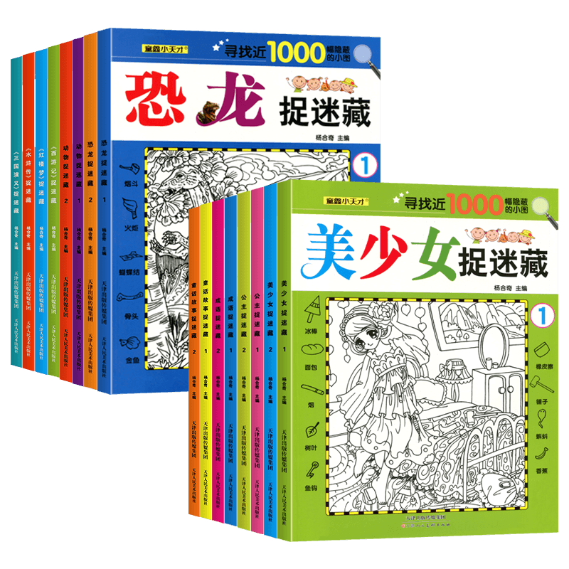 图画捉迷藏动物童话故事四大名著