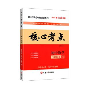 2026名校学典核心考点八年级上册数学人教版 8上数学武汉专项训练试题模拟卷 武汉名校试题汇编天下中考初二数学专题复习资料