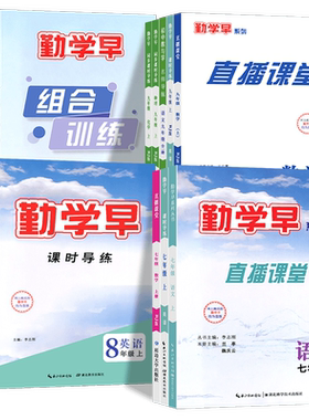 2025秋勤学早系列直播课堂