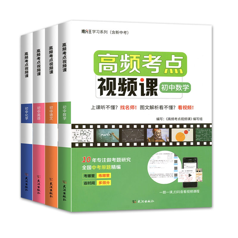 高频考点视频课初中语文数学英语