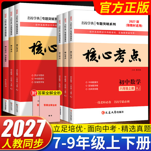 核心考点七八九年级上册下册