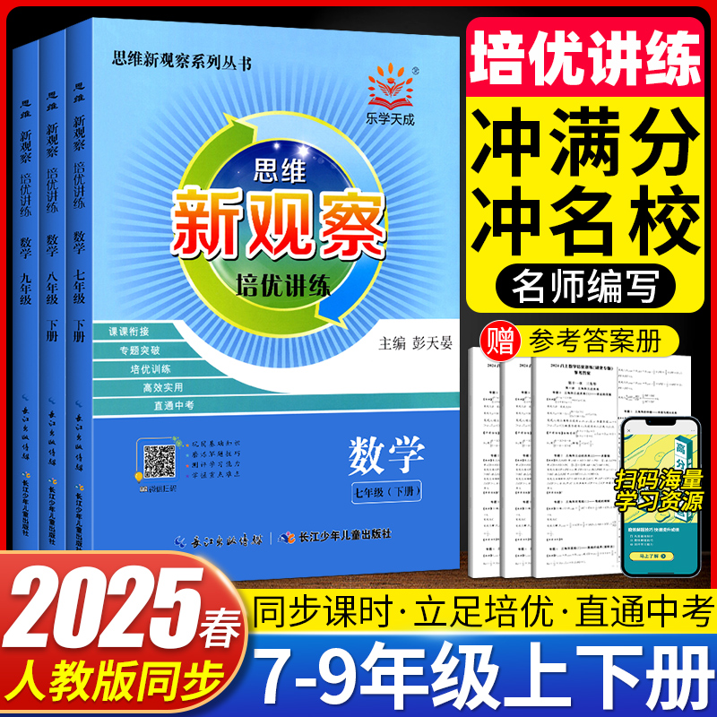 2025春新观察培优讲练