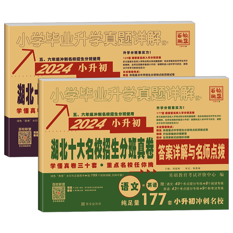 小升初湖北十大名校入学摸底真卷