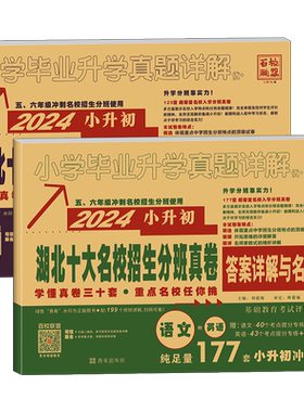小升初湖北十大名校入学摸底真卷