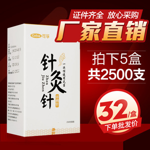 可孚针灸针一次性无菌医用套装2500支非银针正品家用毫针环柄