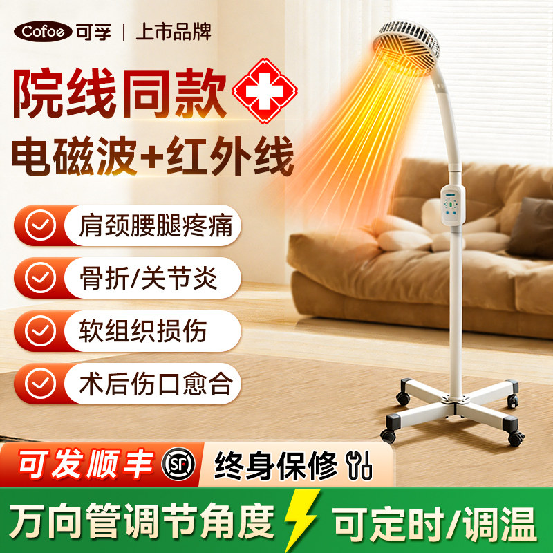 医用远红外线理疗灯特定电磁波治疗器神灯电烤灯家用照膝盖腿关节
