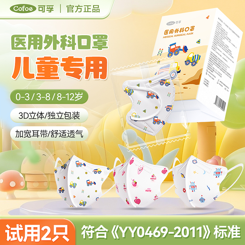 儿童医用外科口罩医疗独立装3d