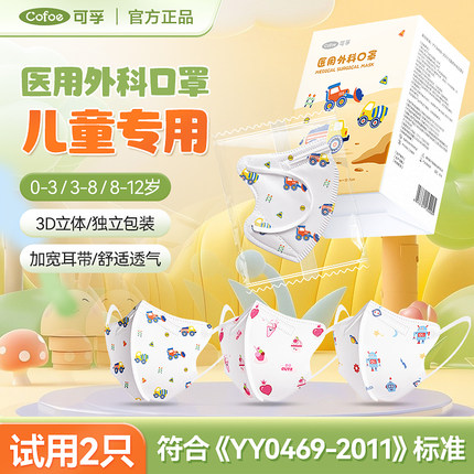 可孚儿童医用外科口罩3d立体一次性医疗0到6月婴儿3-6到12岁学生