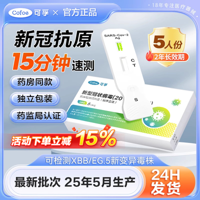 新冠抗原检测试剂盒快速自测医用