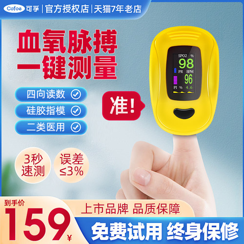 可孚指夹式脉搏血氧仪直降40家用
