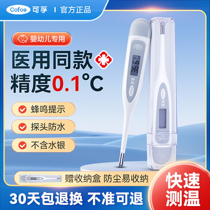 可孚医用电子体温计婴幼儿童专用腋下口腔测体温度计宝宝家用精准